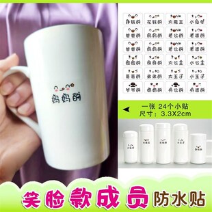 筷子杯子脸脚盆区分姓名防水不干胶贴标爸爸妈妈R全家称呼贴纸标