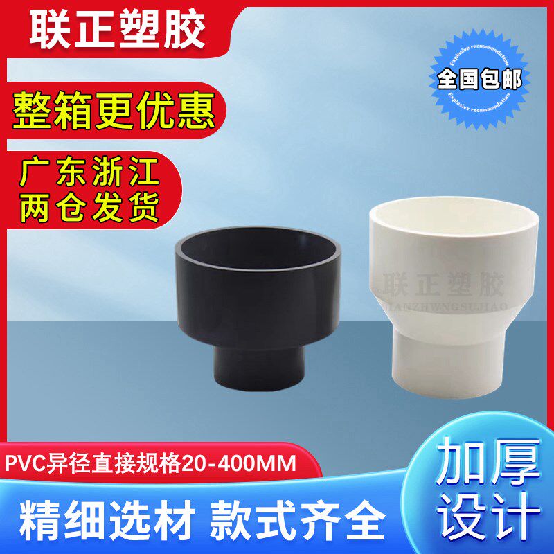 PVC大小头接头给水管异径直接管道变径管件配件75 90 110 160 200