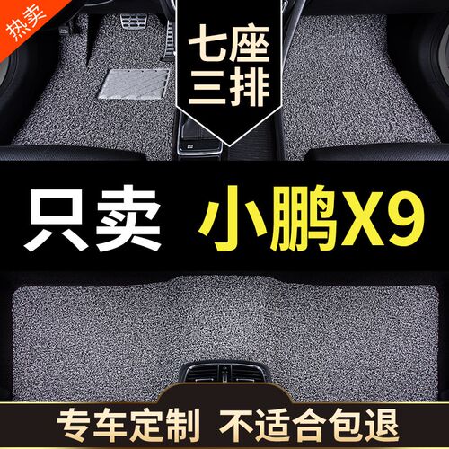 小鹏x9车专用汽车脚垫2024款24丝圈地毯地垫车垫配件改装装饰用品