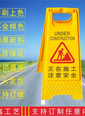 正在施工注意安全黄色A人字牌 施工作业安全警示牌提示Z牌支持订