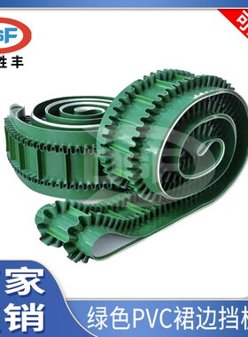 绿色pvc裙边档板k流水线输送带小型pvc轻型导条传送带加胶加海绵p