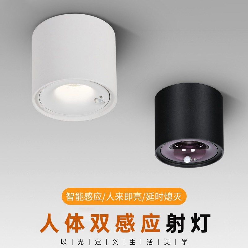 明装射灯 led人体感应天花灯 阳台走廊入户玄关智能筒灯红外光控,家装灯饰光源,明装射灯,淘宝优惠券,粉丝福利购,淘宝优惠卷