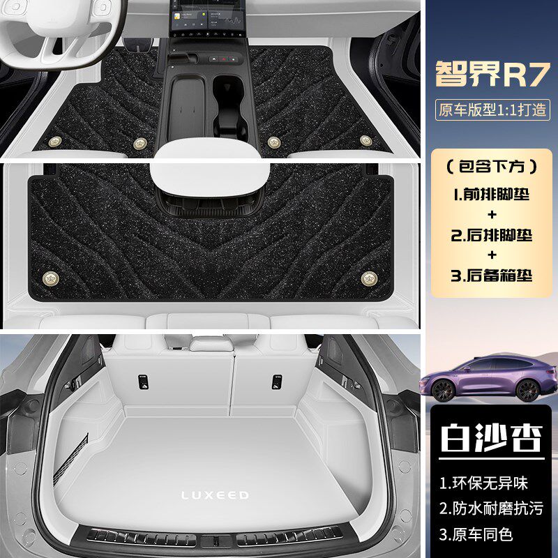2024款智界R7脚垫全包围智界r7汽车脚垫内饰改装用品大全地毯绒垫