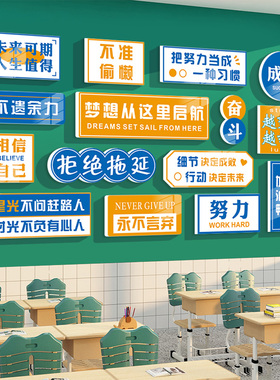 教室装饰文化墙贴黑板神s器中考高三班级布置激励志学习标语贴纸