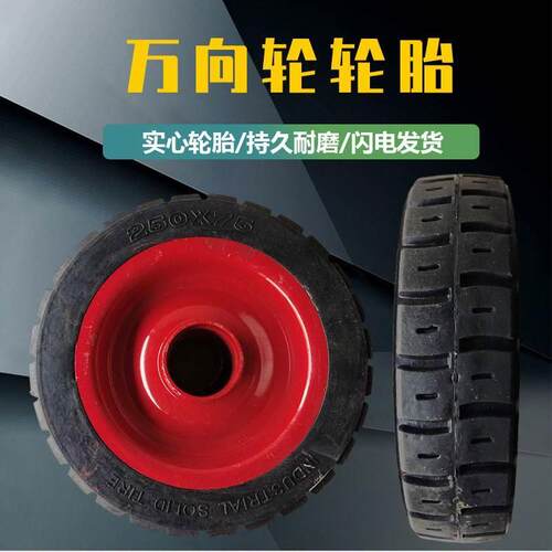 万向轮工地电动三轮车灰u斗车配件大全翻斗车转向轮耐磨实心轮