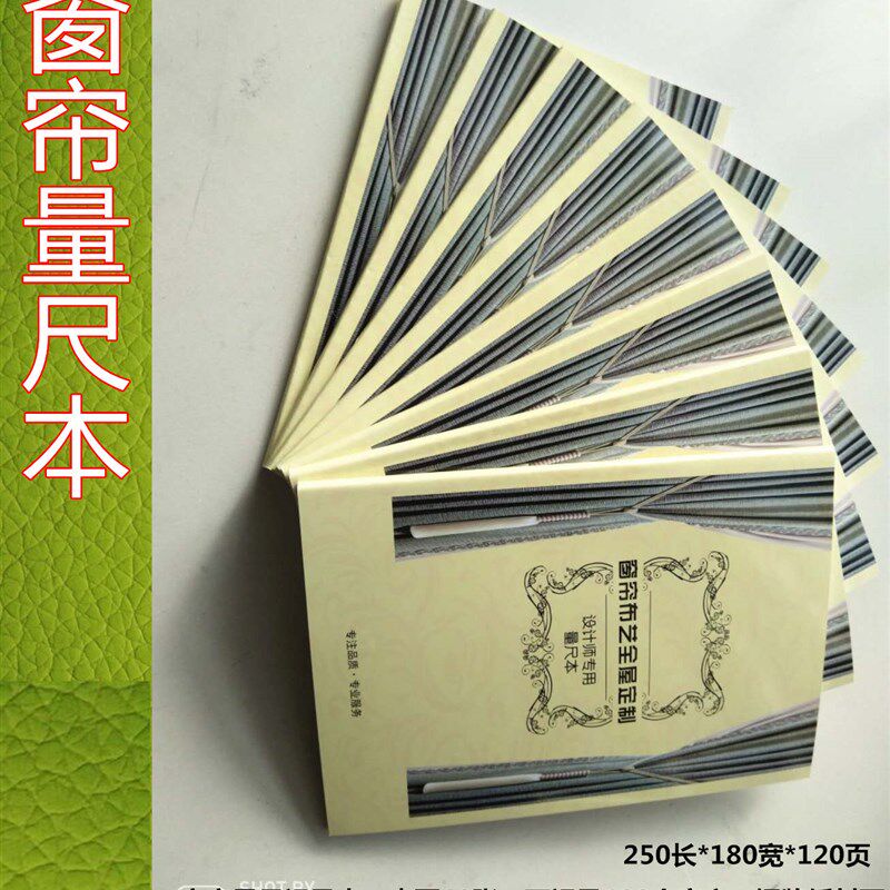 窗帘量尺本 量尺记录n本120页 软装窗帘订货单。两联单 100