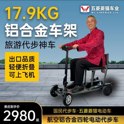 菱动2铝合金折叠电动四u轮车超轻便携残疾老年人代步车轮椅