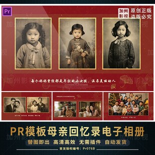 Pr模板母亲生日祝寿宴贺寿庆生喜庆回忆录电O子相册老人写真集父