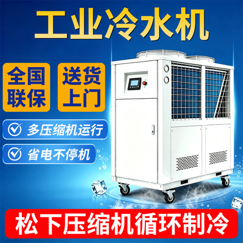 工业冷水机循环制冷风冷式5P10匹