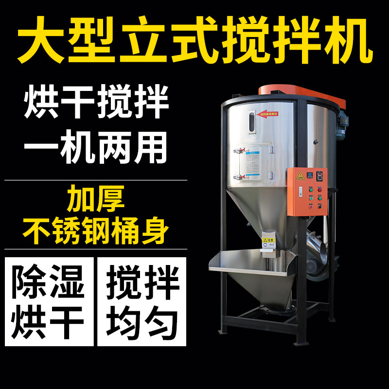 塑料搅拌机工业大型立式不锈钢桶身拌料机混色加热烘干搅拌混料机