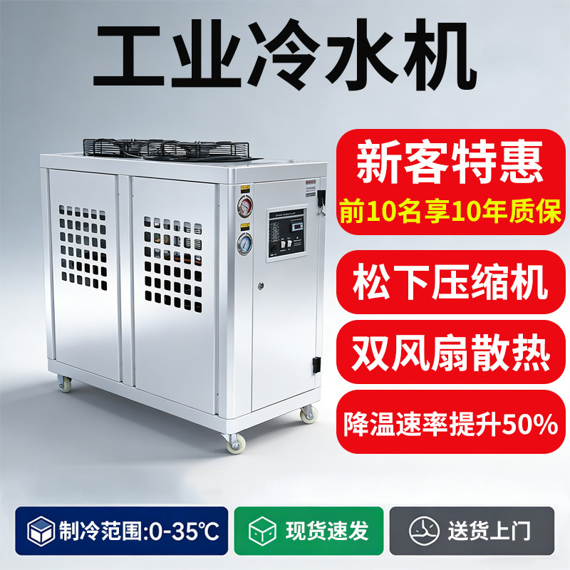 工业冷水机风冷式激光注塑模具水循环冰水制冷机组5P10匹水冷机