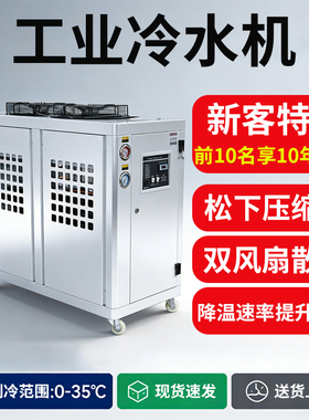 工业冷水机风冷式激光注塑模具水循环冰水制冷机组5P10匹水冷机