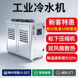 工业冷水机风冷式激光注塑模具水循环冰水制冷机组5P10匹水冷机