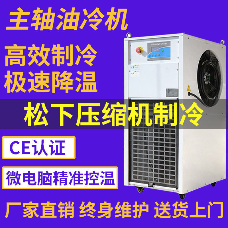 主轴油冷机工业CNC加工中心制冷循环降温散热数控雕刻机床冷油机,清洗/食品/商业设备,冷水机,淘宝优惠券,粉丝福利购,淘宝优惠卷