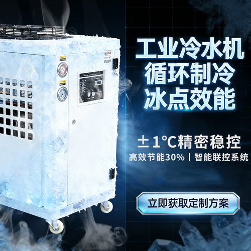工业冷水机风冷式激光注塑模具水循环冰水制冷机组5P10匹水冷机