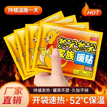 妙本袋鼠暖贴女生理期暖宝宝贴持久热敷学生暖身贴防寒保暖热帖冬