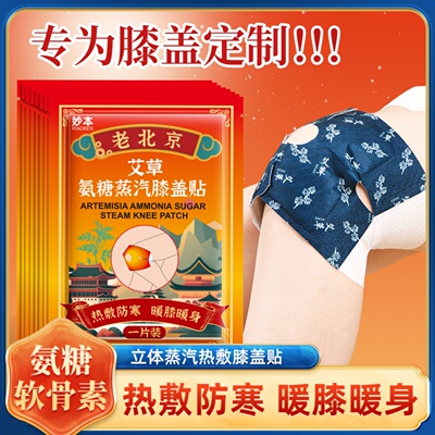 妙本暖膝贴膝部保暖热敷防寒护膝