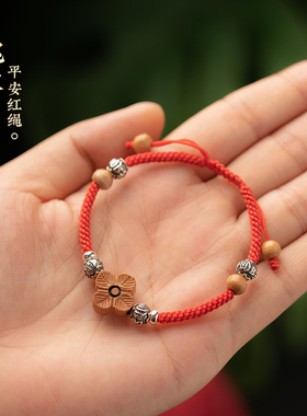 真桃木幸运花红绳手链全部纯手工编织难拿本命年调节款朱砂手绳