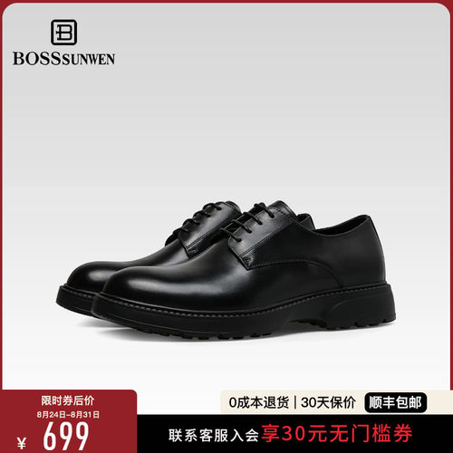 BOSSSUNWEN/博斯·绅威德比鞋男 头层牛皮英伦风商务正装皮鞋