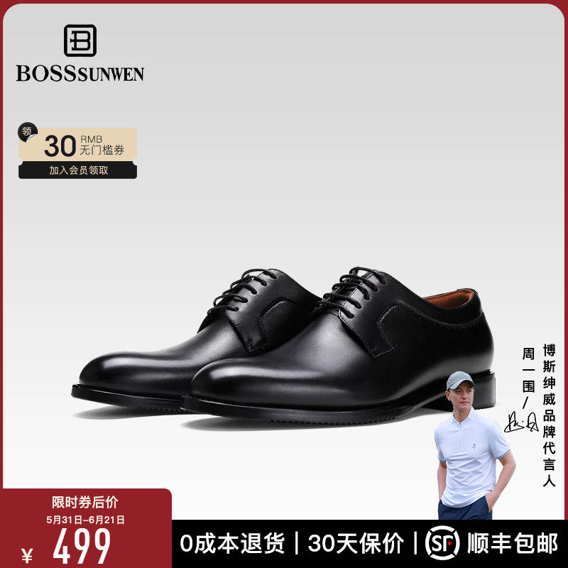 BOSSSUNWEN/博斯·绅威德比鞋男 头层牛皮英伦风婚鞋商务正装皮鞋