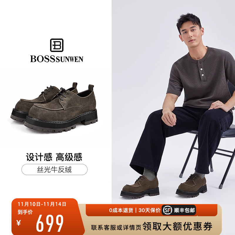 [陈楚生同款]BOSSSUNWEN/博斯·绅威复古厚底反绒德比鞋休闲皮鞋