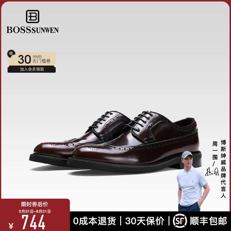 BOSSSUNWEN/博斯·绅威酒红德比鞋男布洛克婚鞋商务正装皮鞋婚鞋