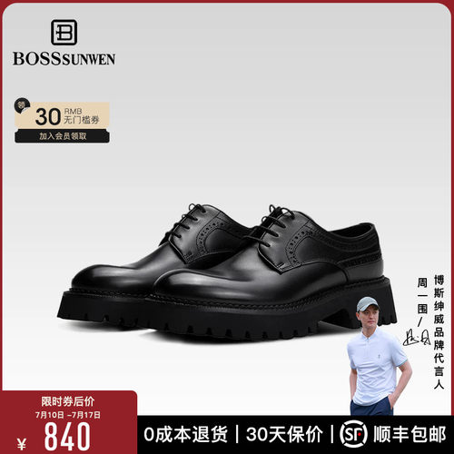 【明星同款】BOSSSUNWEN博斯绅威增高德比男cleanfit牛皮正装皮鞋