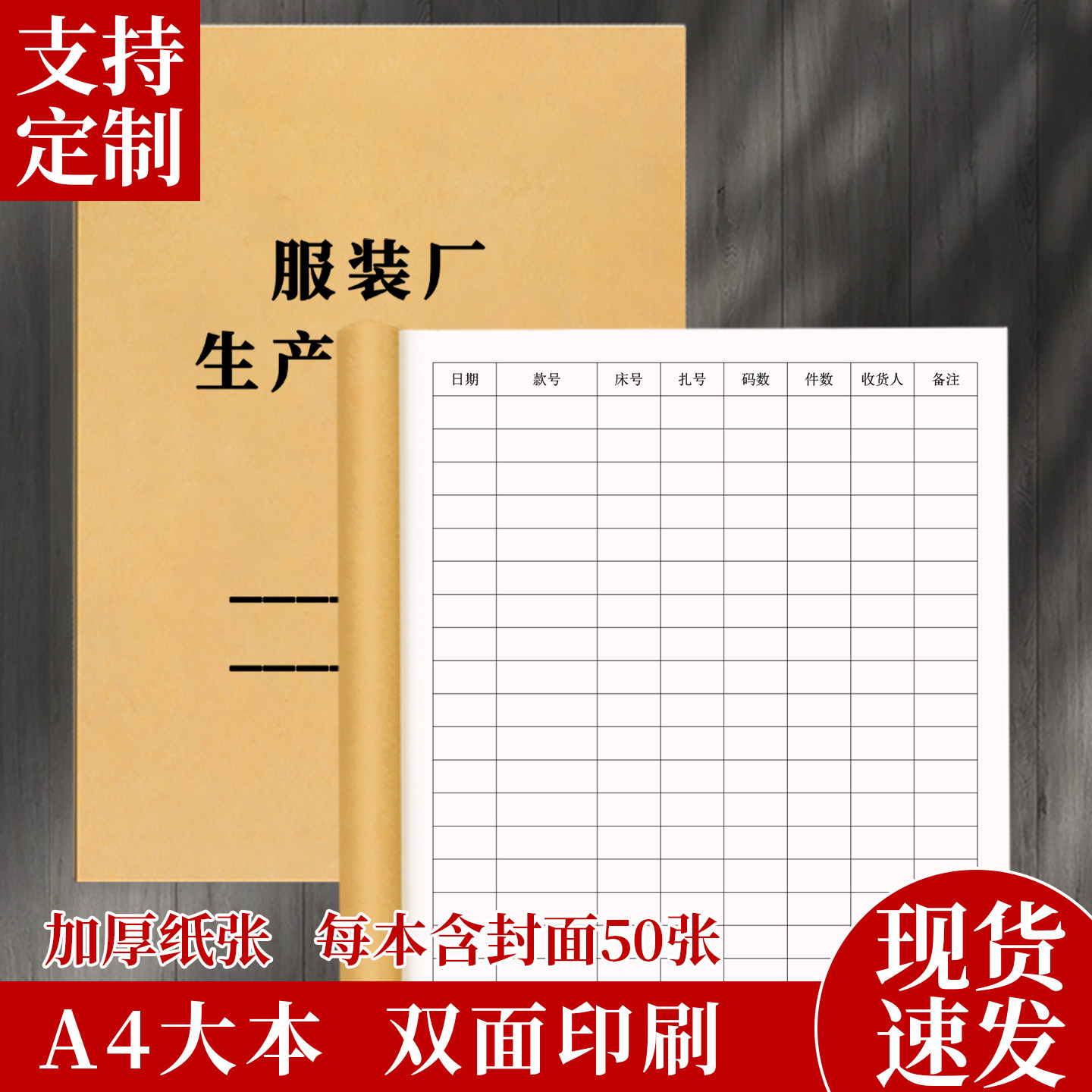 服装厂生产记件本员工工时计件账本制衣厂表格记数本裁床生产明细表个人记工本工资结算单车间生产产量月报表图片