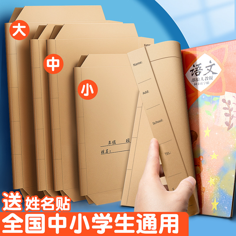 牛皮纸书皮自粘书皮环保纸质书皮书套书壳包书纸16K25KA4不透明六五四三二一年级小学生课本保护书套