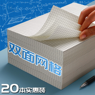 钉装 加厚草稿纸批发便宜网格空白横线草稿本子初高中学生考研专用格子方格稿纸计算草稿本纸打草纸网格本学生