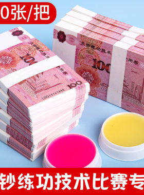 财务用品仿真练功劵100张