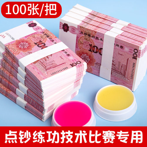 财务用品仿真练功劵100张