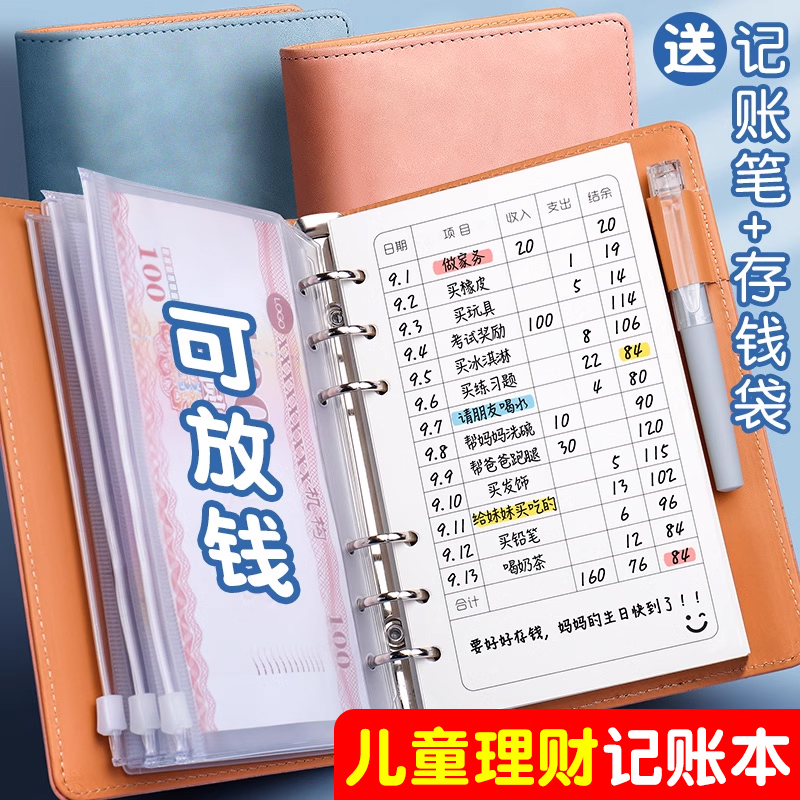 记账本儿童手帐明细账日常开支小学生网红存钱本可放钱零花钱收纳钱包小记账本子多功能家庭理财笔记本可爱本