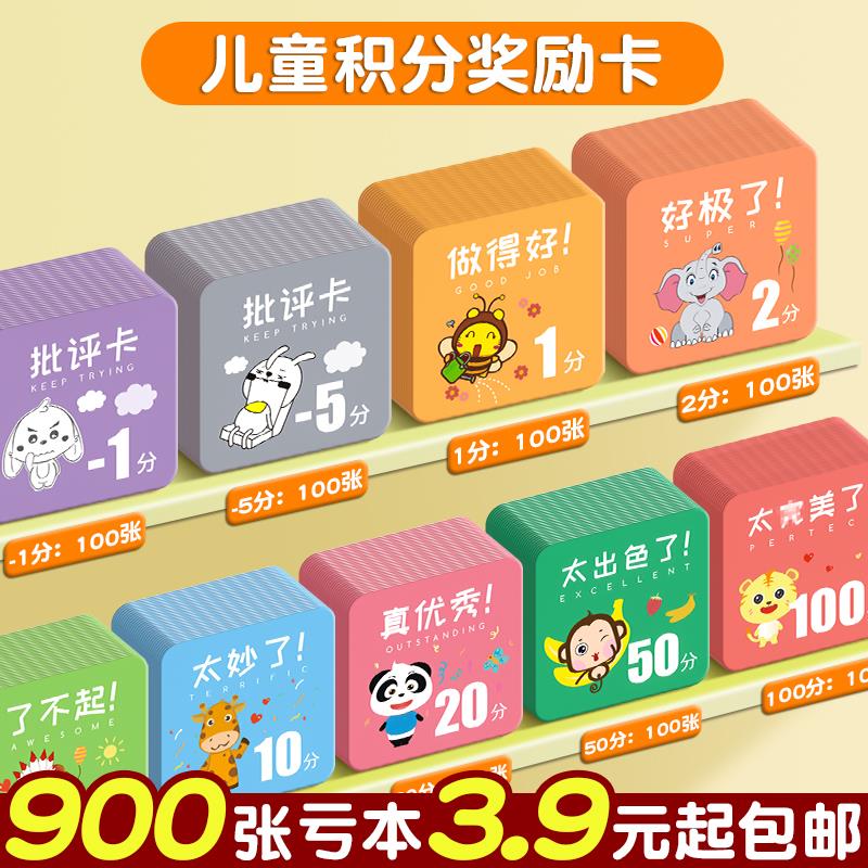 儿童积分卡奖励卡奖励孩子的积分卡家庭幼儿园兑换定制幸运小学生一年级兑换币积分币上课培训班学习卡片奖券