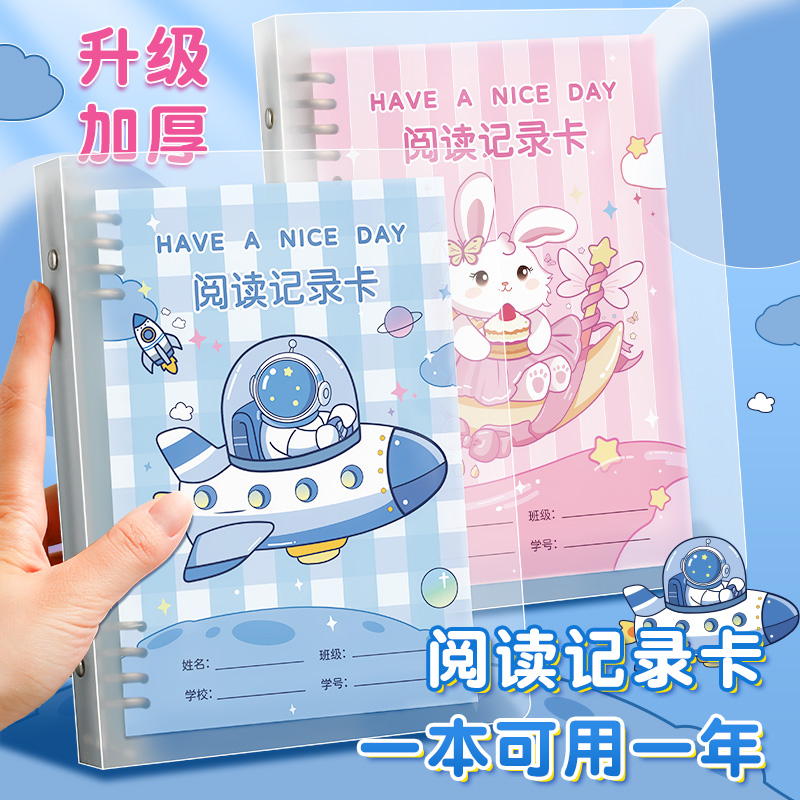 阅读记录卡好词好句摘抄本读书笔记本卡片小学生专用日积月累摘抄读后感活页可拆卸一年级二年级积累阅读