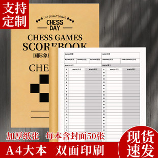 中英双语国际象棋记录本大格对局双语学生学棋高年级专用记谱本定制棋校儿童初学棋谱标准笔记本记谱本笔记纸
