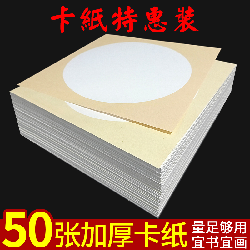 加厚圆形卡纸国画纸工笔画生宣专用纸方形镜面硬卡外方内圆幼儿园美术半生熟初学者装裱洒金作品纸