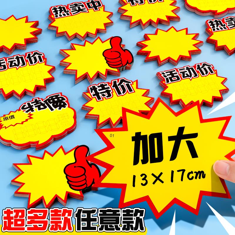 大号新款创意爆炸贴超市价格标签pop广告纸便利店商品标价签水果定制特价牌手写价牌展示架惊爆价促销价摆摊