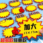 牌手写价牌展示架惊爆价促销 大号新款 创意爆炸贴超市价格标签pop广告纸便利店商品标价签水果定制特价 价摆摊