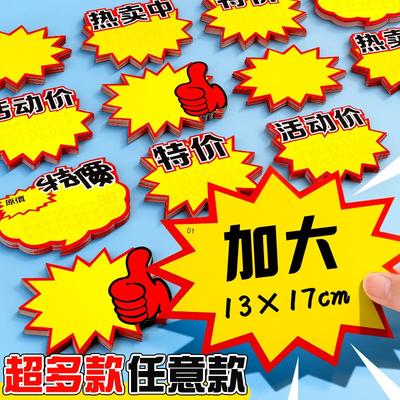 大号新款创意爆炸贴超市价