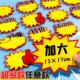 牌手写价牌展示架惊爆价促销 大号新款 创意爆炸贴超市价格标签pop广告纸便利店商品标价签水果定制特价 价摆摊