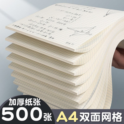 方格双面网格纸草稿本 加厚A4米黄稿纸 学生专用计算草稿本 米黄色网格纸本 考研加厚稿纸本