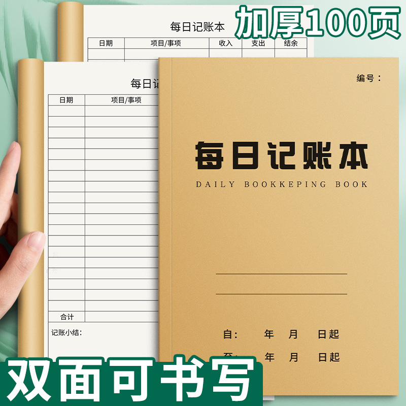 2025年每日记账本明细表生意商用款本子收入支出家庭生活日常开支流水账账本带日期餐饮店个人开销家用营业额