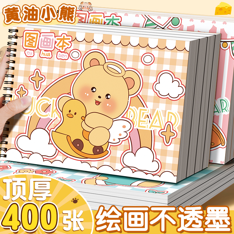 黄油小熊A4加厚素描本