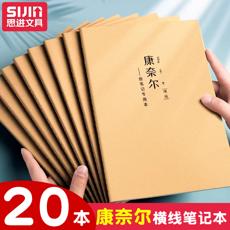思进a4康奈尔笔记本子大学