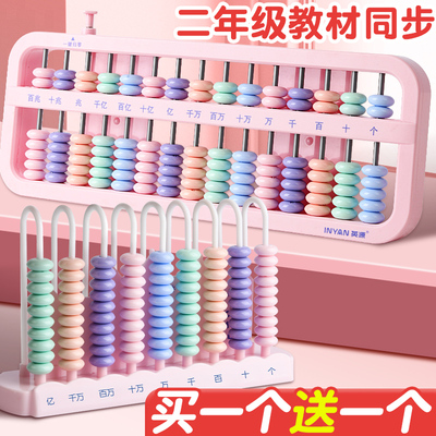 计数器小学生算盘二年级下