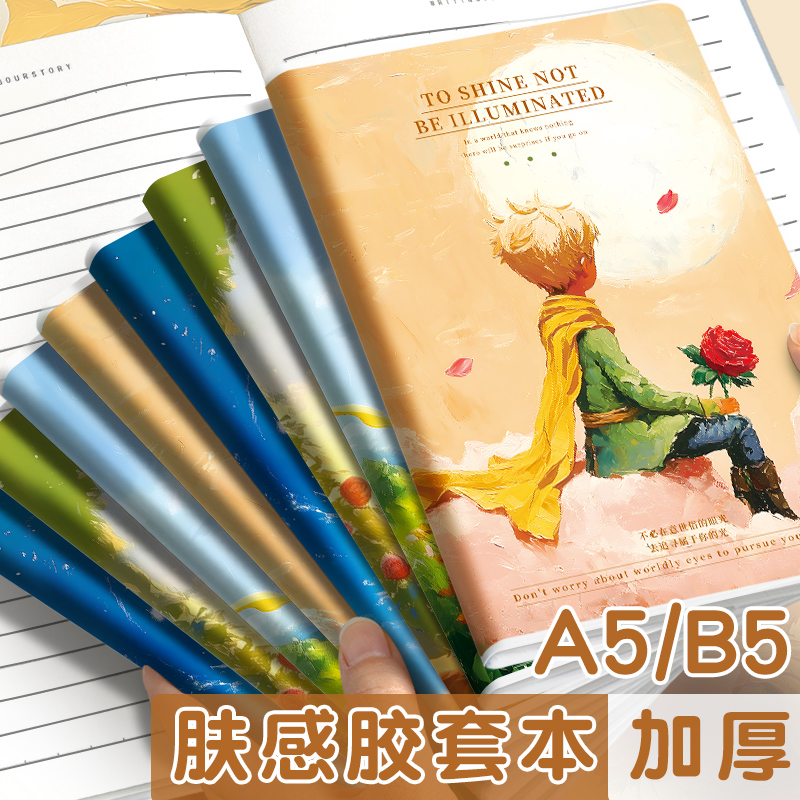 笔记本本子2025年新款高颜值超厚学生b5胶套本课堂笔记大学生考研用本子A5文艺小清新日记本记录本记事本