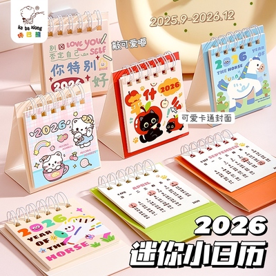 2026年迷你台历卡通可爱桌面摆件创意小日历学生中考高考倒计时提醒提示牌记事日程计划表办公室月历自律打卡