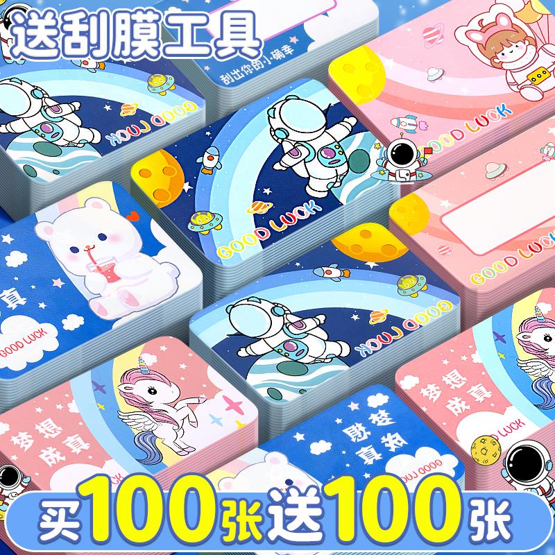 刮卡小学生奖励儿童自制乐