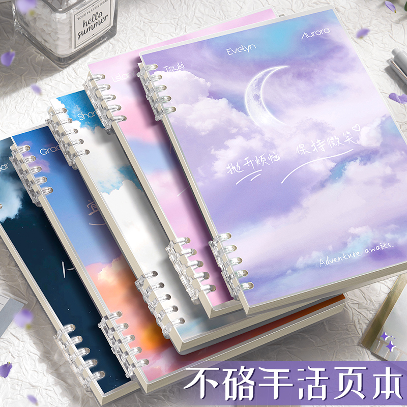 向云端活页本b5笔记本子高颜值考研可拆卸不硌手记事本线圈本方格横线替芯活页纸活页夹外壳初高中学生专用
